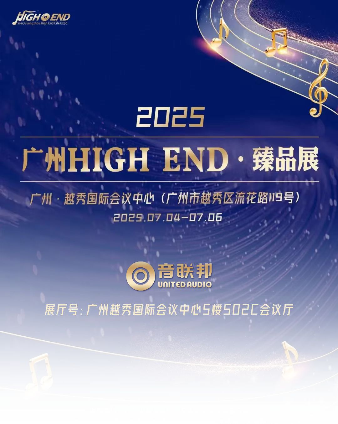 展会邀请 | 邀您共聚2025广州HIGH END·臻品展