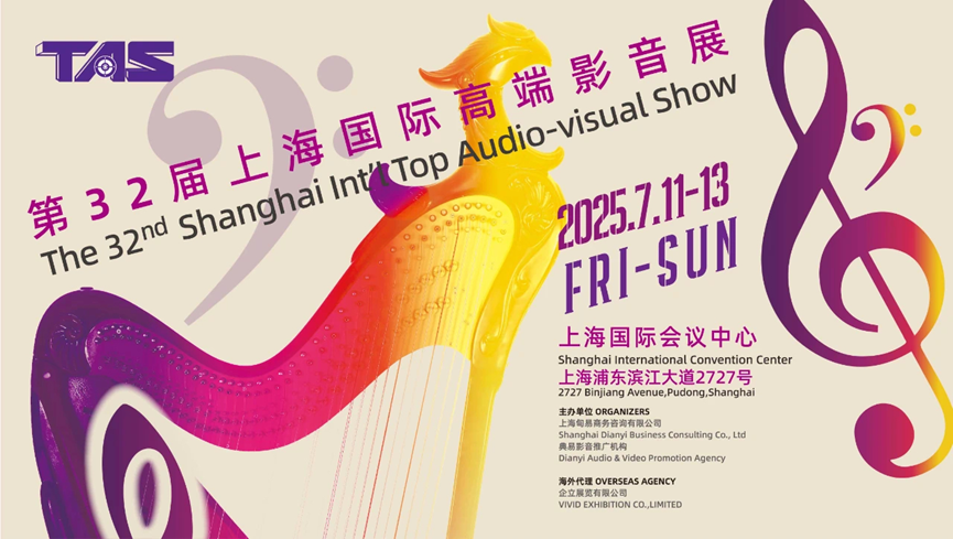 2025上海TAS音响展开幕在即，优派ViewSonic邀您共鉴视听盛宴！