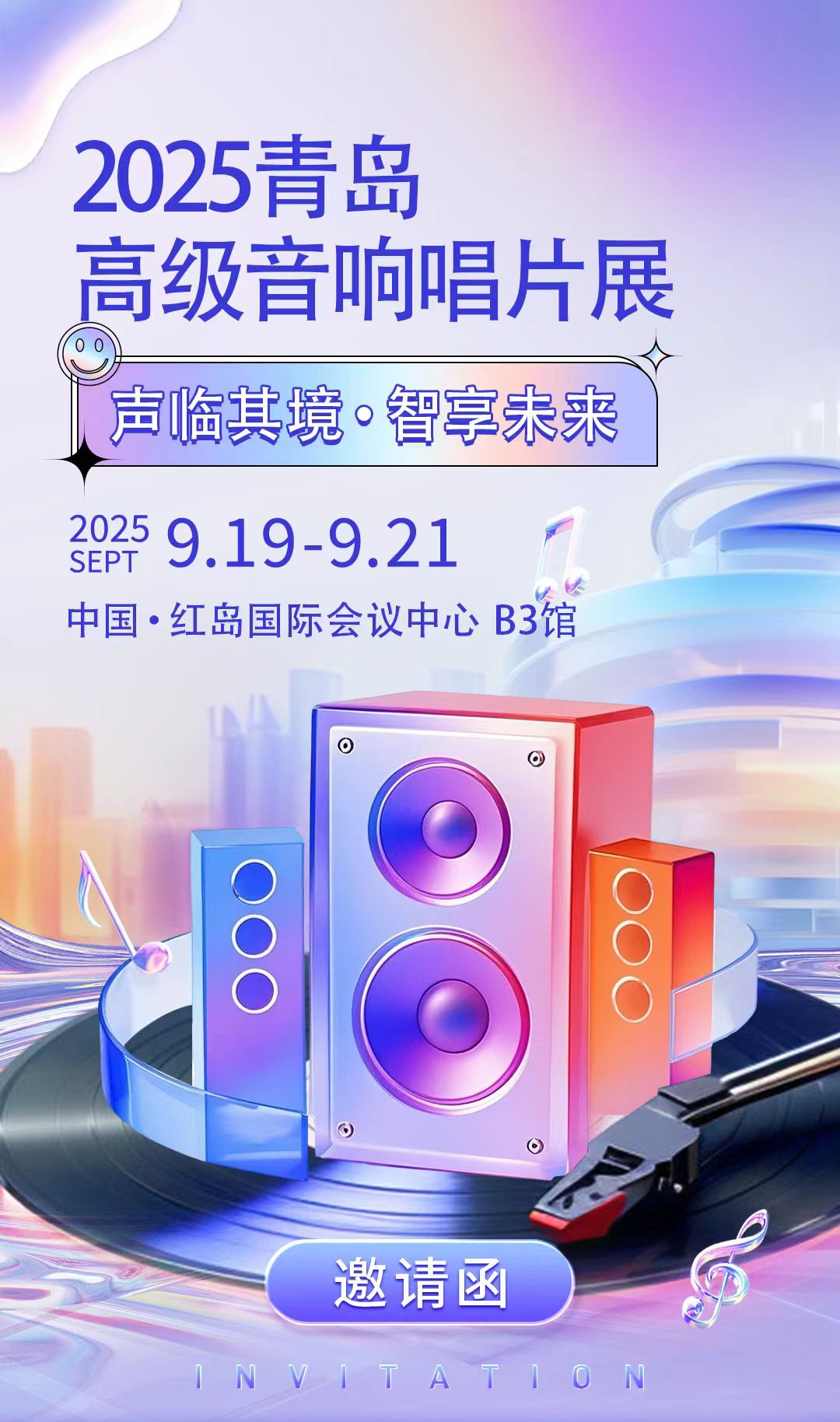 纯德之声，震撼来袭 | 音联邦将携三大德国品牌亮相2025青岛高级音响展